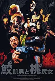 Shark Skin Man and Peach Hip Girl (1998)