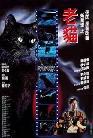 The Cat (1991)